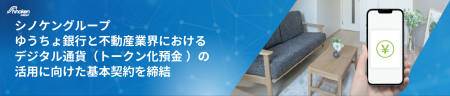 不動産業界初、ゆうちょ銀行とディーカレットDCP社と