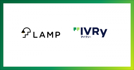 株式会社IVRyと株式会社ランプが業務提携を合意