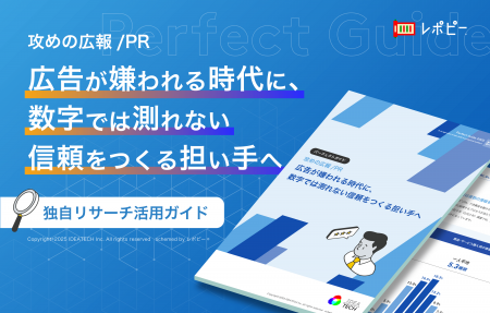【調査データで証明】IDEATECH、生成AI時代の広報/PR