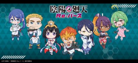 TVアニメ『陰陽廻天 Re:バース』の新商品が発売決定！