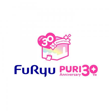 フリュー、プリ30周年を“アソビつくす”プロジェクトを