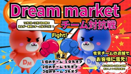 小売業界に革命！スタッフ交流を軸にお客様を巻き込ん