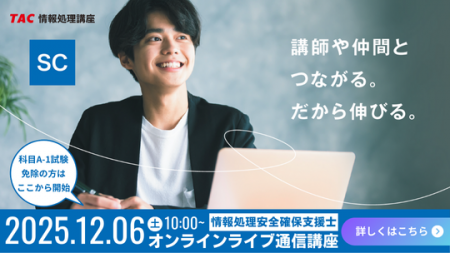 【TAC情報処理】情報処理安全確保支援士(SC)『<新 【TAC情報処理】情報処理安全確保支援士(SC)『<新