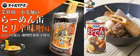 冬シーズン到来！株式会社エヌケイワイ、自販機に「ラ