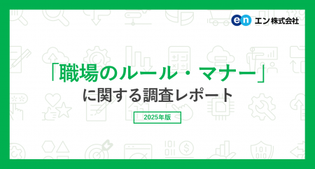 「職場のルール・マナー」実態調査 81%が、仕事を選 「職場のルール・マナー」実態調査 81%が、仕事を選