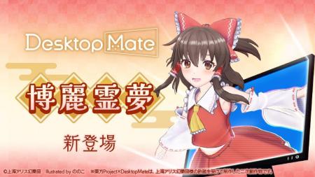 Desktop Mate 東方Project「博麗霊夢」「ゆっくり霊夢