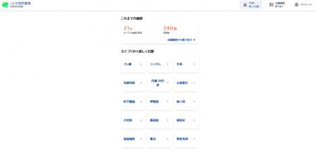 AIが医師国家試験の合格を強力にアシスト! AIが医師国家試験の合格を強力にアシスト!