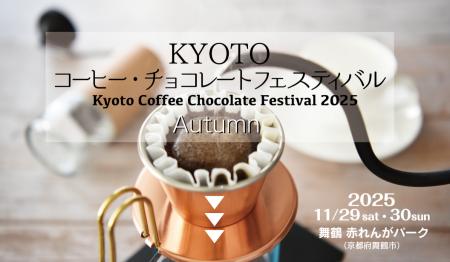 前回1万4千人を集客した日本最大級のコーヒーとチョ 前回1万4千人を集客した日本最大級のコーヒーとチョ