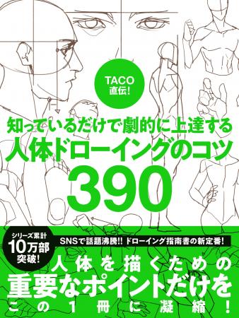 バズり続けて10万部突破！模写するだけでイラストが上