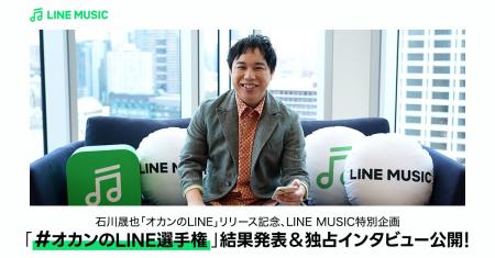 【LINE MUSIC】“くすっと笑える”オカンとのエピソード