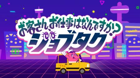 キャリアを描き、行動するヒントを学べる金融エデュテ