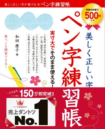 100万部記念フェア実施中！平成・令和も売上ダントツ