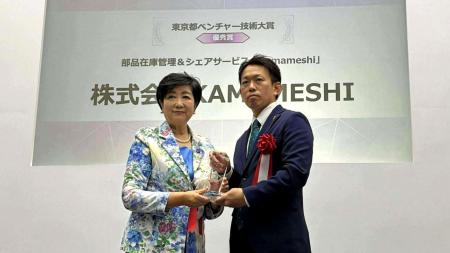 中小製造業向け設備部品管理・マッチングプラットフォ 中小製造業向け設備部品管理・マッチングプラットフォ