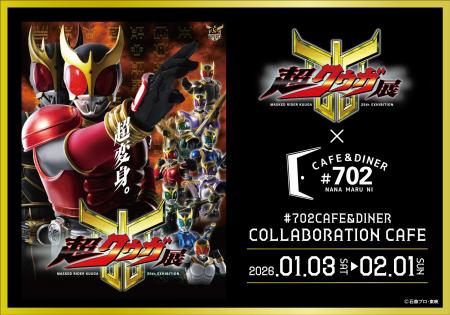 大阪なんばパークスで2026年1月3日（土）から【「仮面