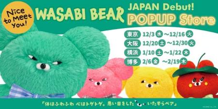 韓国Z世代に人気のキャラクター『WASABI BEAR』が日本