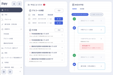 社用車管理のBqey、さらに使いやすくUI/UXを全面リニ