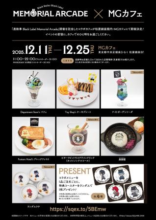 「黒執事 Black Label Memorial Arcade」開催記念コラ 「黒執事 Black Label Memorial Arcade」開催記念コラ