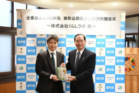 株式会社くらしラボ、秋田県能代市へ「ダニコロリ」シ