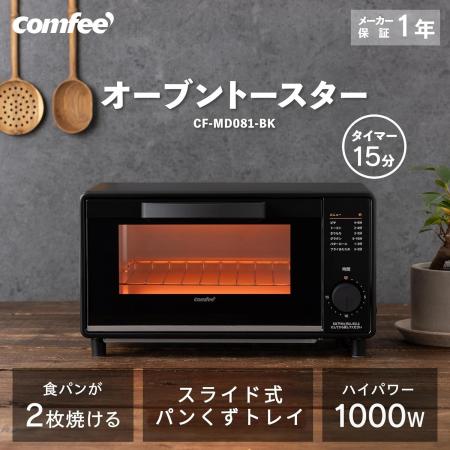 COMFEE'オーブン・トースターが年末セールで登場！欲