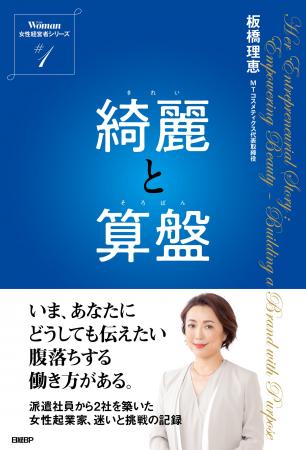 日本経済新聞社/日経BP主催『WOMAN EXPO 2025 Winter 日本経済新聞社/日経BP主催『WOMAN EXPO 2025 Winter