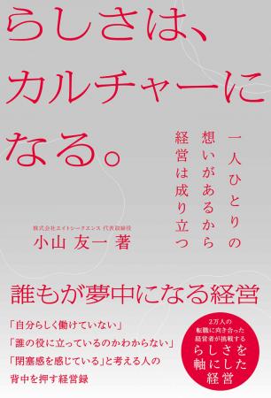 【新刊】『らしさは、カルチャーになる。』12/01発売
