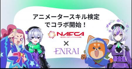 クリエイターマッチングポートフォリオ「ENRAI」が、