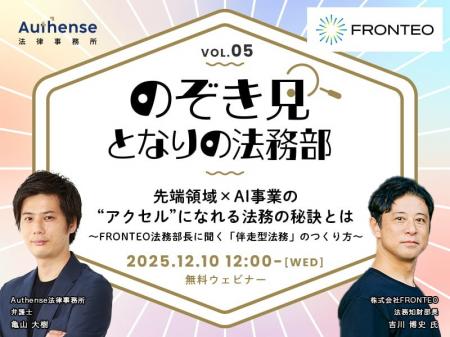 【無料ウェビナー開催2025.12.10】【のぞき見！となり