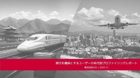 ドコモデータを活用した分析レポート第15弾を公開「旅 ドコモデータを活用した分析レポート第15弾を公開「旅