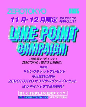 ZEROTOKYO 12月EVENT情報! LINE ポイントキャンペー ZEROTOKYO 12月EVENT情報! LINE ポイントキャンペー