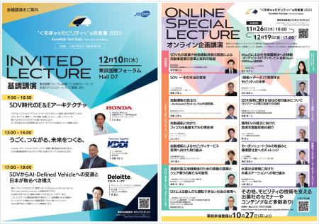 “くるまからモビリティへ”の技術展2025開催