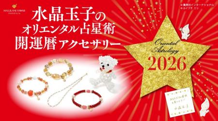 【毎年大好評!】「水晶玉子のオリエンタル占星術アク 【毎年大好評!】「水晶玉子のオリエンタル占星術アク