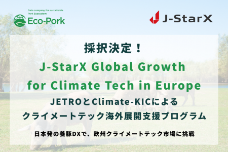 Eco-Pork、JETROとClimate-KICのクライメートテック海