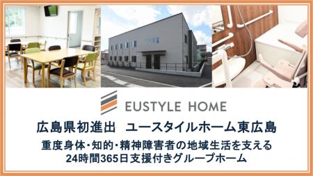 重度障害・難病ケアのユースタイルラボラトリーが広島 重度障害・難病ケアのユースタイルラボラトリーが広島