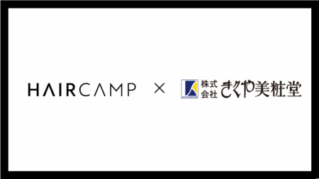 美容業界向けeラーニング「HAIRCAMP」理美容ディーラ