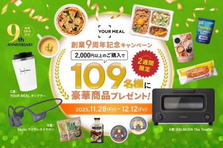 創業9周年のYOUR MEAL、11/28より2,000円以上ご購入で