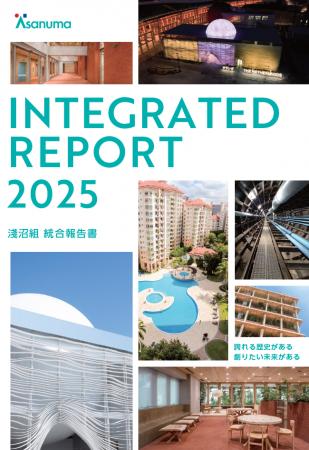 淺沼組が、統合報告書「INTEGRATED REPORT 2025」を発