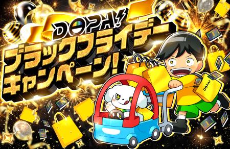 【DOPAオリパ】ブラックフライデーで爆アドを掴め!ラ 【DOPAオリパ】ブラックフライデーで爆アドを掴め!ラ