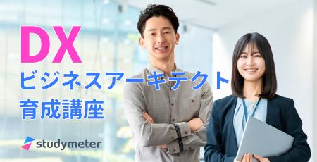 Udemyの大人気講座を再編集！「ビジネスアーキテクト