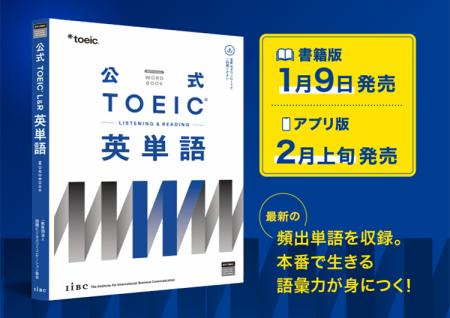 公式が厳選した最新の頻出単語1,800語を掲載！『公式T