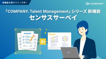 WHI HD、「COMPANY® Talent Management」シリーutf-8 WHI HD、「COMPANY® Talent Management」シリーutf-8