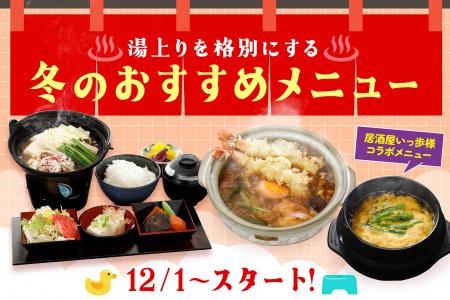 【名古屋市中区】12/1スタート！天然温泉アーバンクア