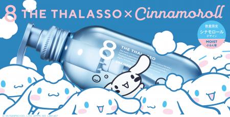 「エイトザタラソ」と「シナモロール」が初コラボ!髪 「エイトザタラソ」と「シナモロール」が初コラボ!髪