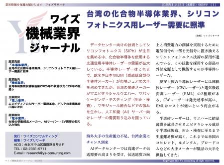 【台湾情報】台湾の化合物半導体業界、シリコンフォト 【台湾情報】台湾の化合物半導体業界、シリコンフォト