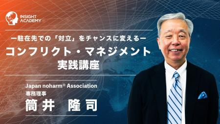 <駐在先での「対立」をチャンスに変える>コンフリク <駐在先での「対立」をチャンスに変える>コンフリク