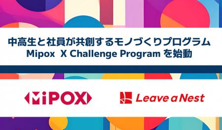 中高生と社員が共創するモノづくりプログラム「Mipox 