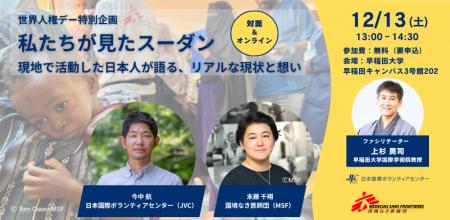 世界人権デーに寄せ、スーダンで活動するNGOの日本人