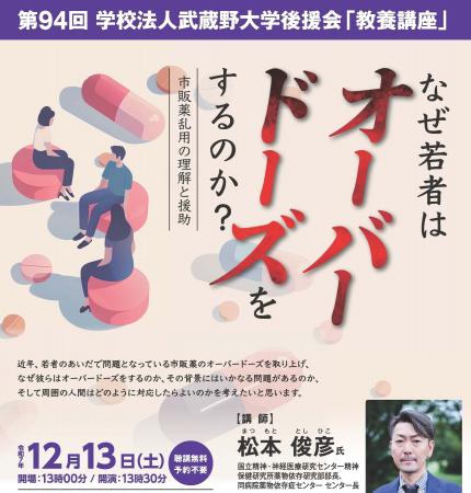 【武蔵野大学】オーバードーズ(薬の過剰摂取)はなぜ 【武蔵野大学】オーバードーズ(薬の過剰摂取)はなぜ