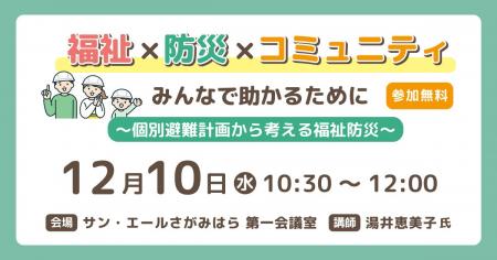 発達障害や知的障害のある子どもと家族に必要な“防災