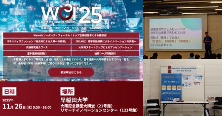 Pestalozzi Technology株式会社 | 早稲田大学オープン Pestalozzi Technology株式会社 | 早稲田大学オープン