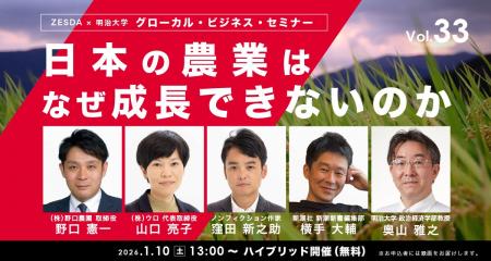 １月10日無料ハイブリッド開催【グローカル・ビジネス